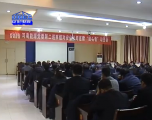 河南能源黨委第二巡察組對安化公司巡察“回頭看”工作部署動員會召開